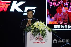 东风悦达起亚新款K5发布会