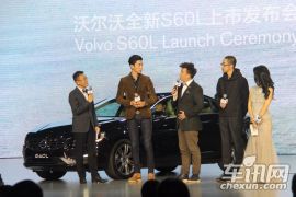 沃尔沃亚太-沃尔沃S60L上市发布会