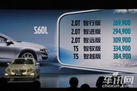 沃尔沃亚太-沃尔沃S60L上市发布会