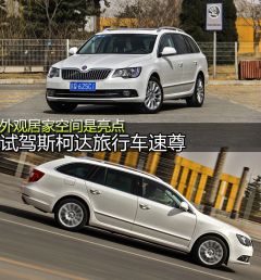 斯柯达-速尊-2.0TSI L&K限量版