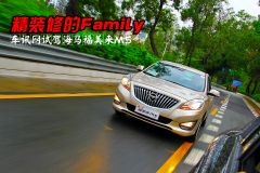 精装修的Family 车讯网试驾海马福美来M5