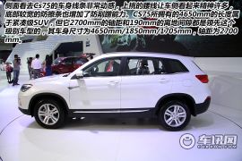 软硬兼施 2014北京车展长安CS75图解