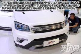 软硬兼施 2014北京车展长安CS75图解