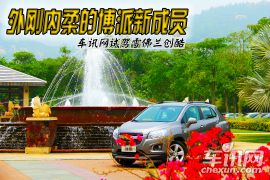 外刚内柔博派新成员 车讯网试驾雪佛兰创酷