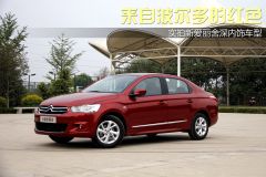 来自波尔多的红色 实拍新爱丽舍深内饰车型