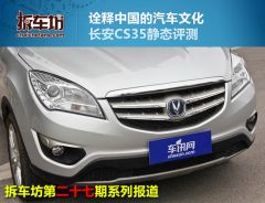 长安汽车-长安CS35