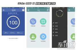 全民普及车联网 车讯网试用iVoka MINI X 