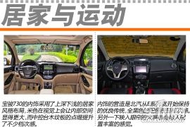 一种进化 两种形态 北汽幻速S3对比宝骏730