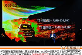 让经典延续 车讯网实拍沃尔沃XC CLASSIC