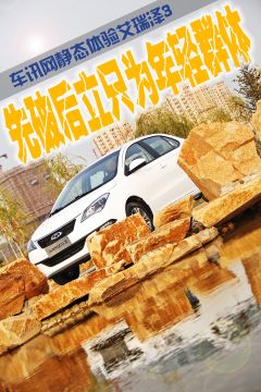 先破后立只为年轻群体 车讯网静态体验艾瑞泽3