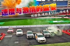 速度与激情的盛宴 体验凯迪拉克Vday性能秀