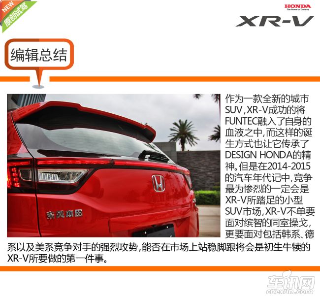本田 本田XR-V
