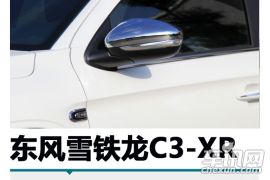 东风雪铁龙-雪铁龙C3-XR