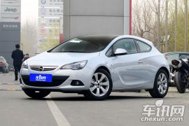 欧宝-雅特-1.4T GTC 舒适型