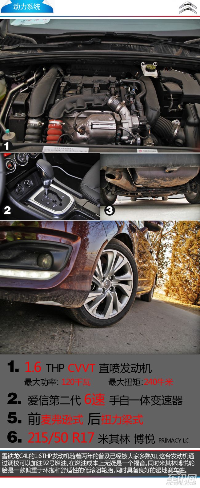 雪铁龙 雪铁龙C4L