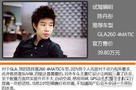 车讯编辑首选GLA200 奔驰进口GLA购车手册