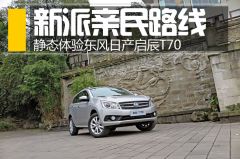 启辰-启辰T70