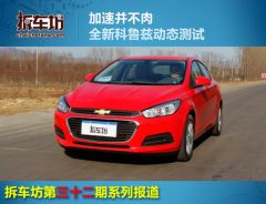 科鲁兹1.5L 自动时尚版-动态