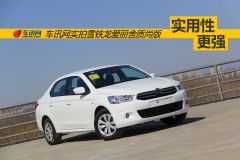 东风雪铁龙-全新爱丽舍-质尚版 1.6L 手动时尚型  ￥8.38