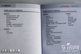 广汽丰田-雷凌12万公里保养