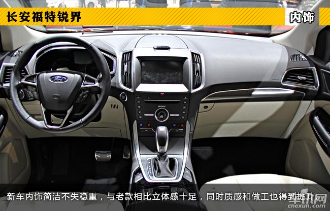 2015上海車展新車圖解：長安福特全新銳界
