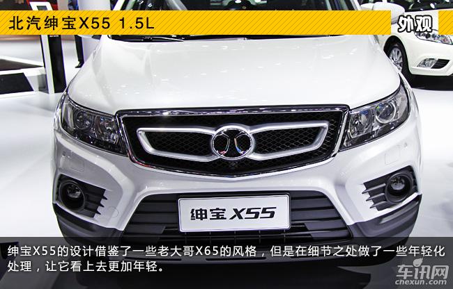 2015上海车展新车图解 北汽绅宝X55