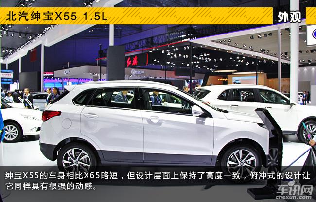 2015上海车展新车图解 北汽绅宝X55