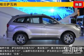 2015上海车展新车图解 硬派越野福田萨瓦纳