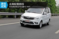 车讯网试驾北汽幻速H2 AMT 走高配置路线