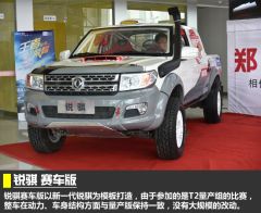 图解郑州日产锐骐皮卡赛车版 环塔种子选手