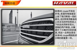 流畅的用户体验 哈弗H6 coupe中控系统体验