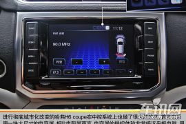 流畅的用户体验 哈弗H6 coupe中控系统体验