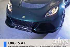 路特斯EXIGE S AT发布 新车实拍图片解析