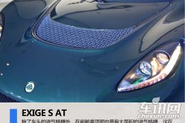 路特斯EXIGE S AT发布 新车实拍图片解析