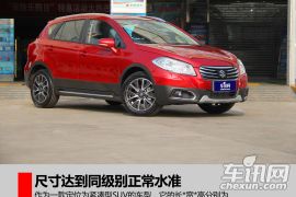 静态体验长安铃木-锋驭1.4T