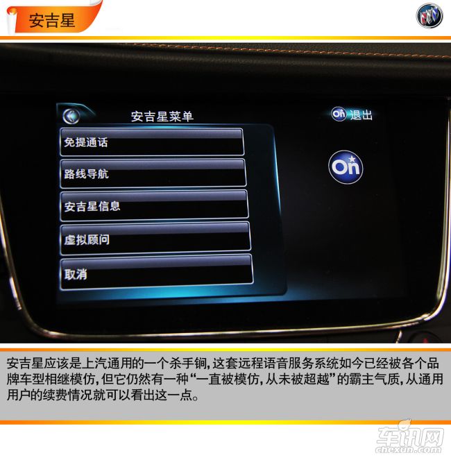 集大成者于一身 别克威朗中控及科技体验