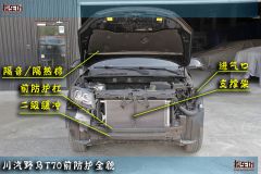野马T701.8L 手动舒适型-拆解图解