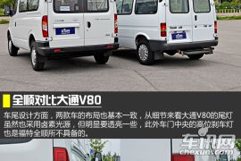 创新与经典的碰撞 大通V80对比江铃全顺