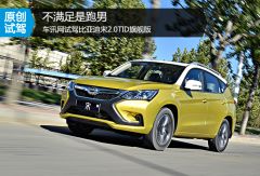 不仅仅是跑男 试驾比亚迪宋2.0TID旗舰版
