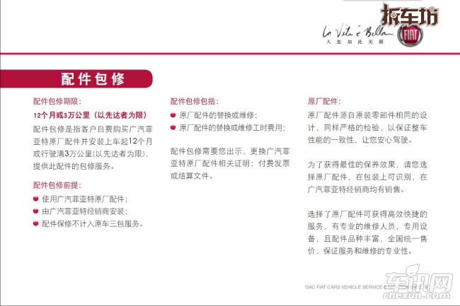 菲亚特 菲翔