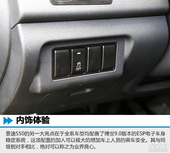 景逸S50紧凑级家用轿车购车手册 推荐中低配