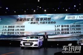 通用雪佛兰-全新迈锐宝上市发布会