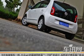 个性与实用性兼备 车讯网试驾大众up！