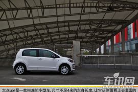 个性与实用性兼备 车讯网试驾大众up！