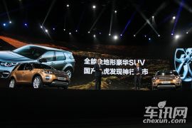 奇瑞捷豹路虎-发现神行上市发布会