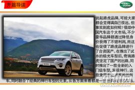 去发现不一样的体验 试驾奇瑞路虎发现神行