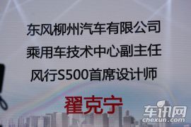 东风风行汽车-风行S500-上市