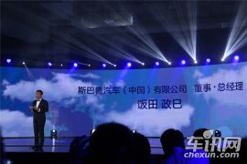 斯巴鲁-新款傲虎上市