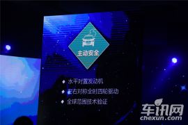 斯巴鲁-新款傲虎上市