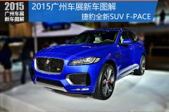 捷豹-F-PACE